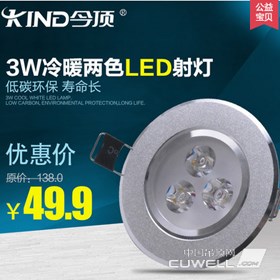 今顶LED射灯